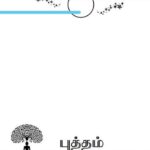 இதோ ஒரு வெளிச்சம்