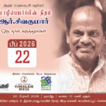 மொழிபெயர்ப்பின் நிறம் – அழைப்பிதழ்